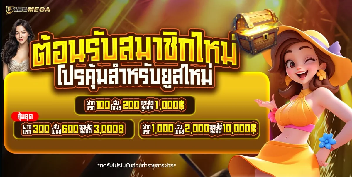 คาสิโนสด G2GMEGA ถ่ายทอดสดบาคาร่าจากสตูดิโอ