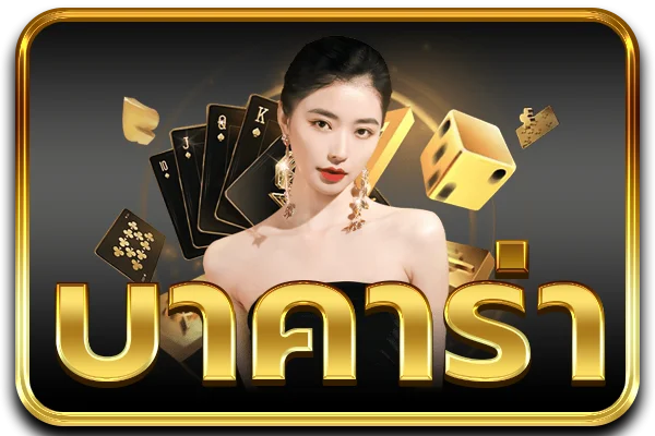 แทงบอลออนไลน์ G2GMEGA เว็บแทงบอลครบทุกลีก