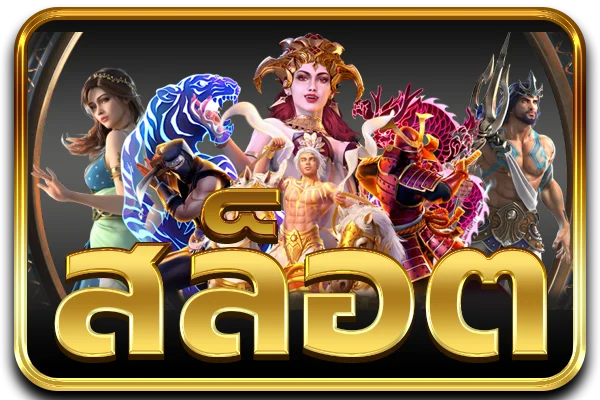 สล็อตแตกง่าย G2GMEGA รวมเกมสล็อตค่ายดัง